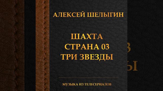 Прощай (Из т/с "Три звезды") смотреть онлайн