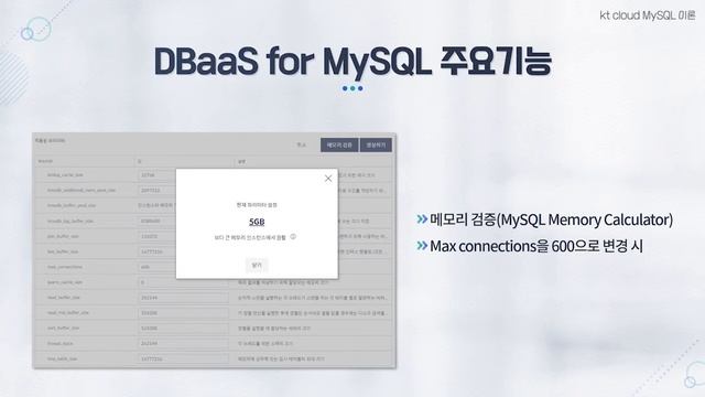 [kt cloud Advanced] DBaaS for MySQL 1편 필수 개념! смотреть онлайн