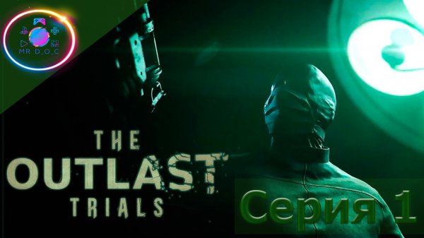 НОВЫЙ АУТЛАСТ ► The Outlast Trials #1 #mrd_o_c #theoutlast #trials
