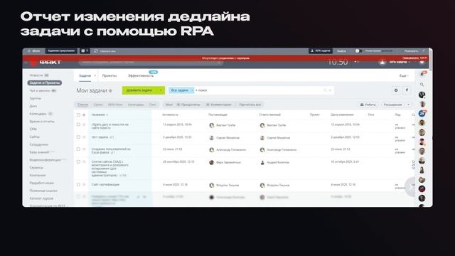 Кейс RPA. Автоматизация создания отчета об изменении дедлайна задач на платформе ElectroNeek смотреть онлайн