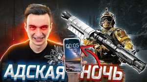САМАЯ АДСКАЯ НОЧЬ для ИГРОКОВ в Warface [Варфейс]