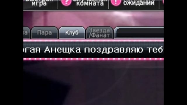 С днём рождения Аня :з смотреть онлайн
