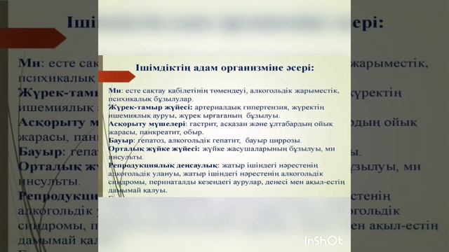 Зиянды заттар 7 сынып Биология смотреть онлайн