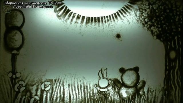 Горбачева Екатерина,песочная анимация Винни Пух смотреть онлайн