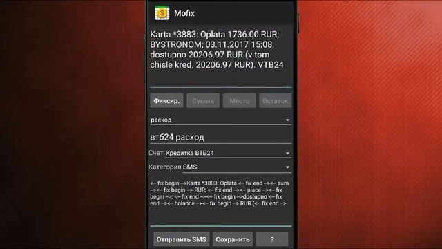 Распознавание SMS от финансовых организаций. Android приложение по учету финансов Mofix смотреть онлайн