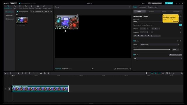 Как Делать Анимацию Картинок в Cap Cut На ПК! Урок Мантожа от Бреда По CapCut На Пк #1 #CAPCUTpc