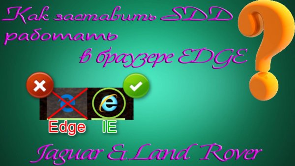 Как заставить работать SDD в Microsoft EDGE для Jaguar & Land Rover ❓
