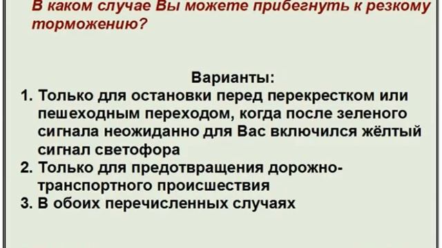 ПРАВИЛА ДОРОЖНОГО ДВИЖЕНИЯ смотреть онлайн