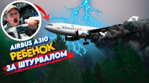 РЕБЕНОК за штурвалом самолета #авиация #самолет