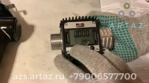Счётчик топлива электрический Piusi K24 ALUM F00408140