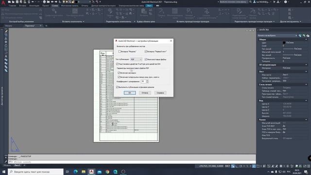 AutoCAD Electrical. Пакетная печать. смотреть онлайн