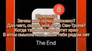 Люся Чеботина -Зачем мне солнце Монако ( Текст песни)