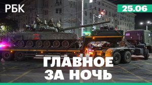 Кремль сообщил о закрытии дела Пригожина и его отъезде в Белоруссию. Уход ЧВК «Вагнер» из Ростова