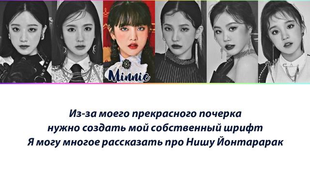 (G)i-dle - I'm The Trend ПЕРЕВОД НА РУССКИЙ (рус саб)