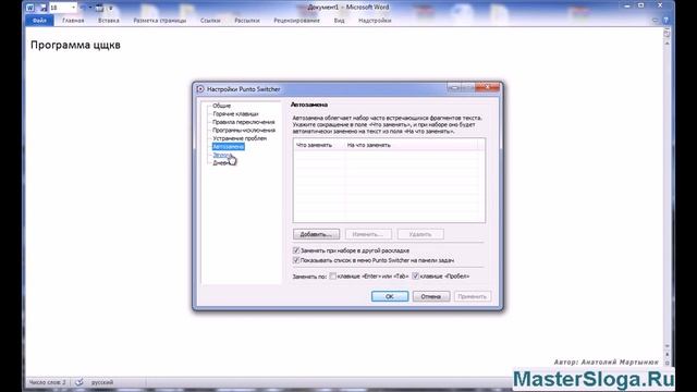 Punto Switcher - автоматическое переключение раскладки клавиатуры смотреть онлайн