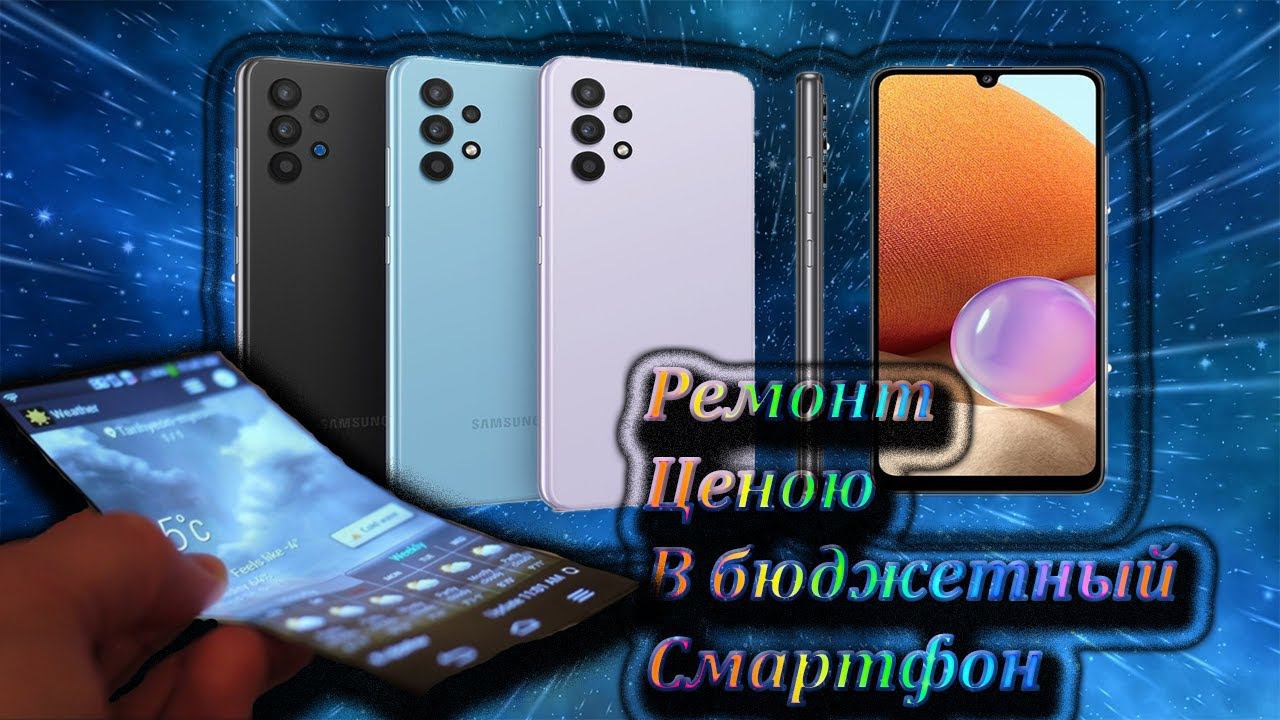Замена дисплейного модуля Samsung Galaxy A32 Galaxy A325
