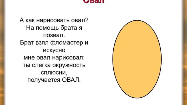 Геометрические фигуры смотреть онлайн