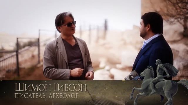 Загадки Виа Долороса. Истинное нахождение Дороги Скорби смотреть онлайн