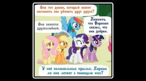 Когда демоны пробуждаются  ~ Глава 7: Союзники.  (комикс  MLP Creepypasta 9 часть )