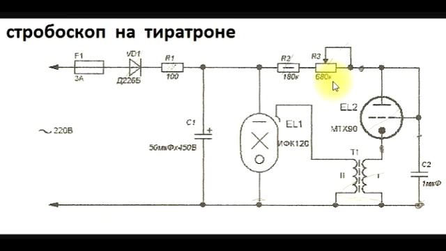 sxematube - схема простого стробоскопа на тиратроне, стробоскоп для дискотеки смотреть онлайн