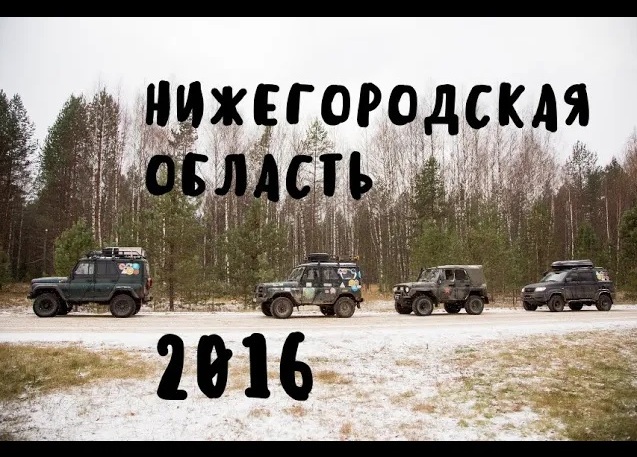 Нижегородская обл 2016 смотреть онлайн
