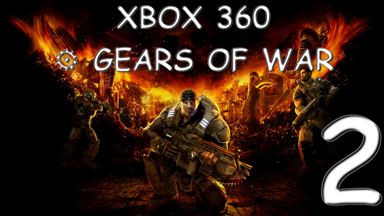 ? XBOX 360 ⚙ Gears of War № 2