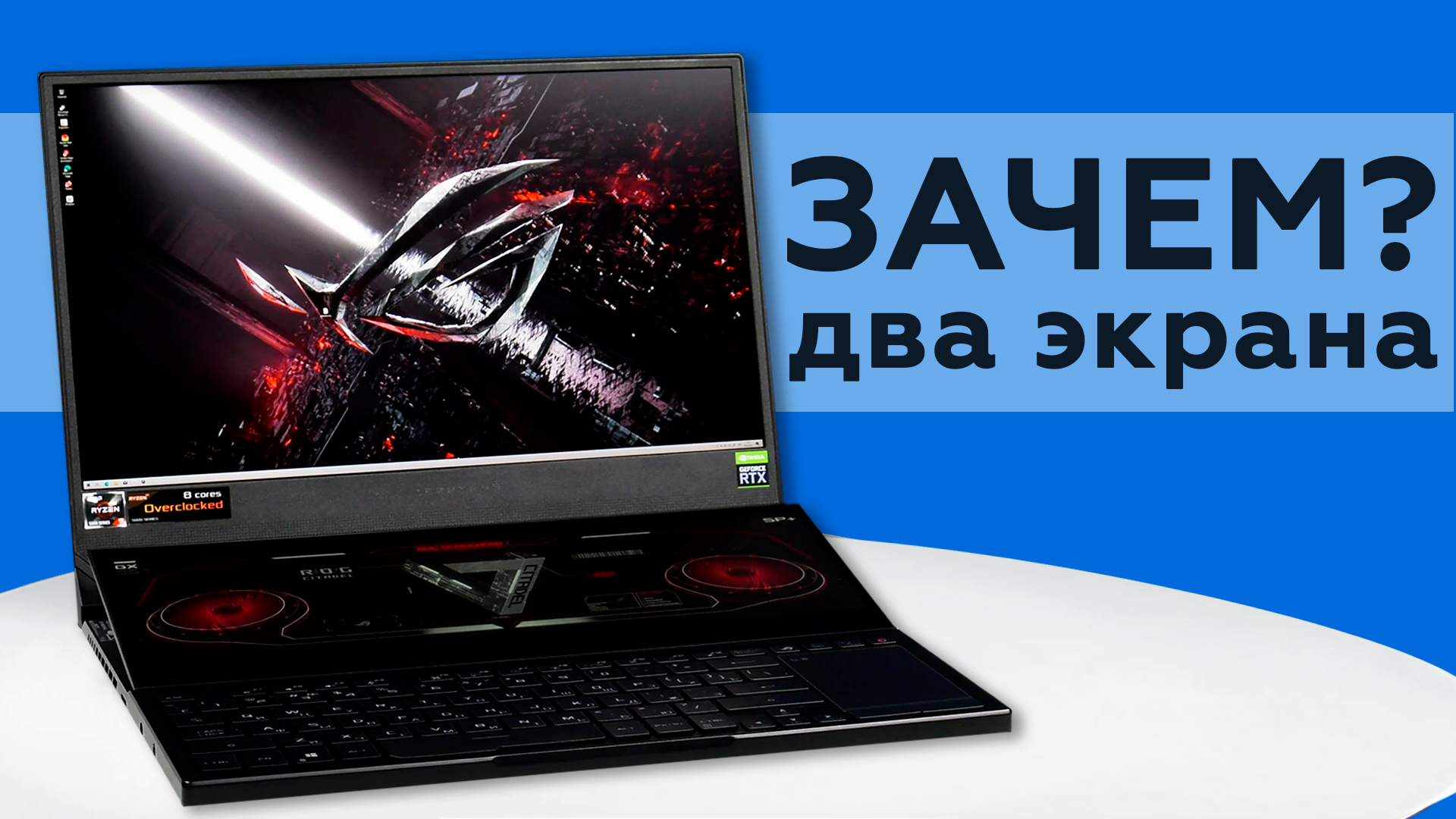 В игровом ноутбуке Asus ROG Zephyrus Duo 15 SE GX551QS объединины два экрана и топовые CPU и GPU смотреть онлайн