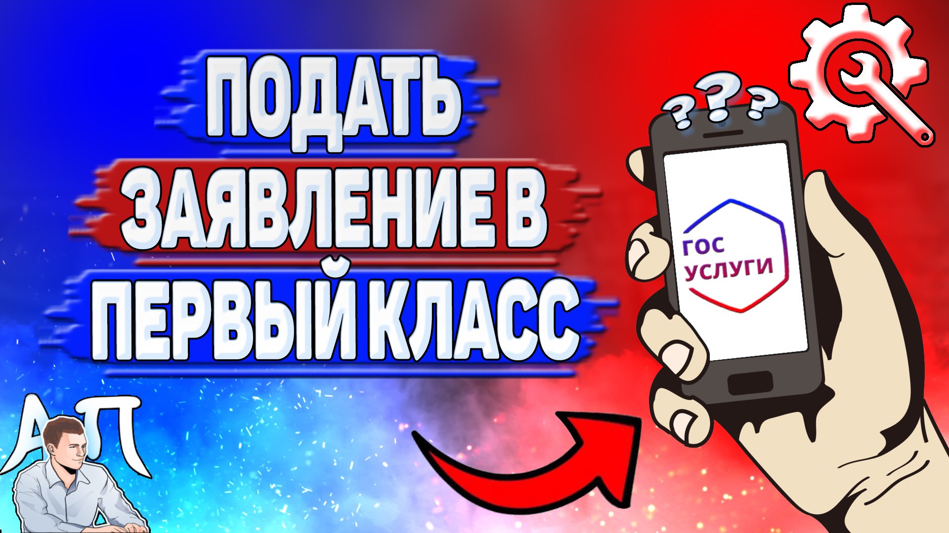 Активный Пользователь