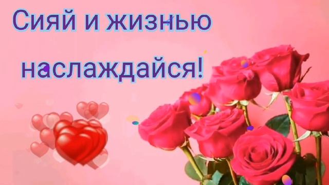 МОЯ ДОРОГАЯ ПОДРУЖКА!!! С ДНЕМ РОЖДЕНИЯ!!! смотреть онлайн