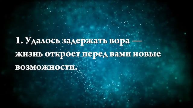К чему снится ограбление квартиры - Онлайн Сонник Эксперт смотреть онлайн