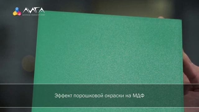 274. Имитация порошковой окраски на МДФ и на металле смотреть онлайн