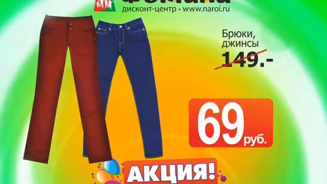 акция на матрасы для плавания и брюбки и джинсы! смотреть онлайн