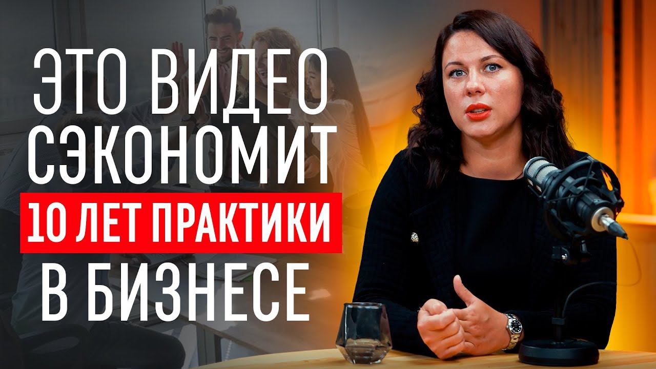 10 лет опыта за 8 минут! Как стать эффективным руководителем и научиться делегировать смотреть онлайн