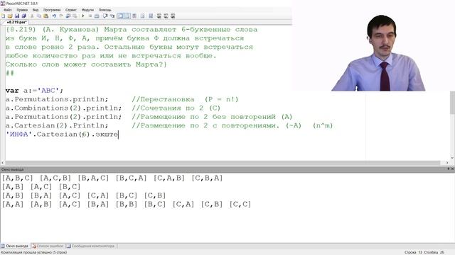 Информатика ЕГЭ Задание 8 разбираем задачу 219 с сайта Полякова (Комбинаторика) смотреть онлайн