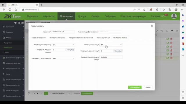 Настройка графика работы 5/2 в ПО BioTime 8.0.7 смотреть онлайн