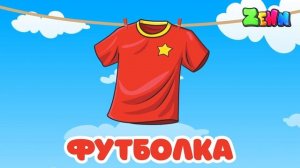 Учим слова! Одежда для малышей! Развивающие мультики для детей