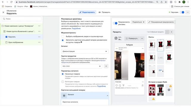 Видео 3. Форматы объявлений с каталогом товаров на Facebook смотреть онлайн