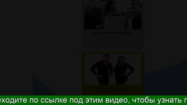 Термобелье Аляска От Леомакс смотреть онлайн