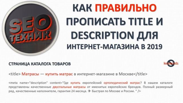 Как правильно прописать мета теги title и description в 2019 году смотреть онлайн