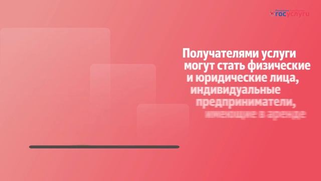 Принятие решения о даче согласия на передачу арендованного земельного участка в субаренду 15 сек