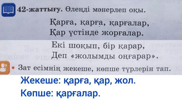 Қазақ тілі 2 сынып 94 сабақ Зат есімнің жекеше және көпше түрі. 2 сынып қазақ тілі 94 сабақ. смотреть онлайн