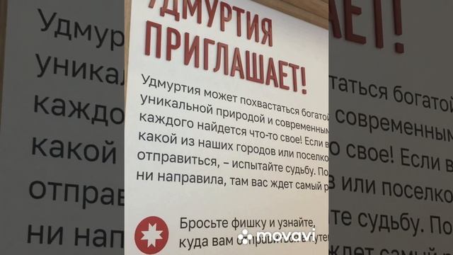 Удмуртская Республика . Форум 2023 . ВДНХ. Москва . смотреть онлайн