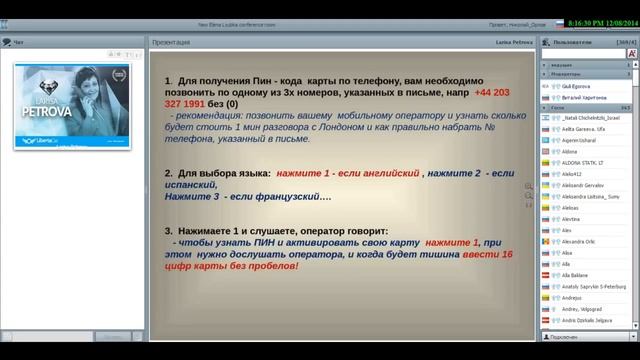 Активация карты по телефону смотреть онлайн