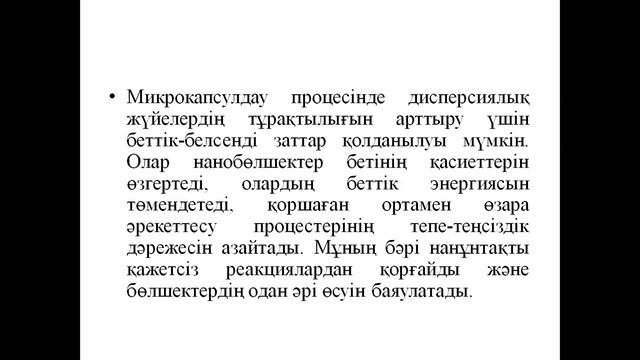5 апта Үлкен наноқұрылымды материалдар смотреть онлайн