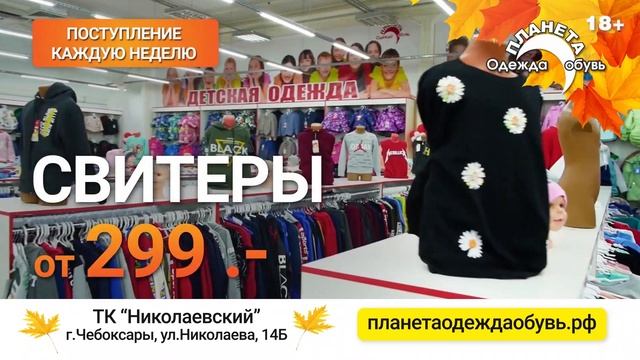 Планета Одежда и обувь. Новая коллекция зима-осень! Чебоксары ТК Николаевский. смотреть онлайн