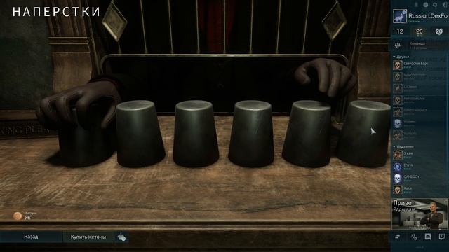 Система лутбоксов - "Наперстки" в игре Deceit. смотреть онлайн