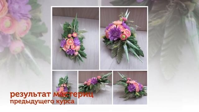 Приглашаем на курс «Букеты из конфет. От начальных этапов до уровня мастера». смотреть онлайн