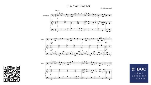 Ю. Щуровський На санчатах (акомпанемент) для тромбона, Solo play along (piano accompaniment) смотреть онлайн