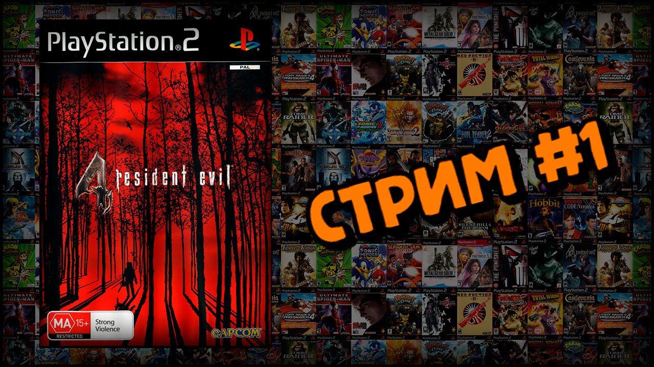 [PS2] Resident Evil 4 (Стрим #1) смотреть онлайн