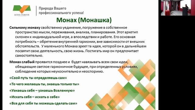 Архетипическая педагогика как основа формирования социальных компетенций..mp4 смотреть онлайн